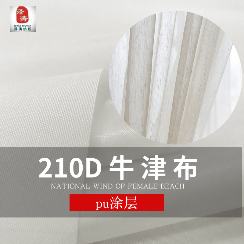 210D加密防水高水压牛津布pu涂层白色农业灌溉洒水龙带水笼带面料