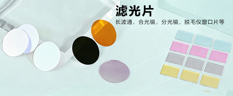 Optical Glass Component — Laser, IPL & Beauty Devices, Coated — detail