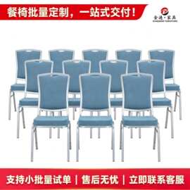 佛山家具厂直供宴会靠背酒楼椅会场酒店活动椅皇冠椅饭店椅餐桌椅