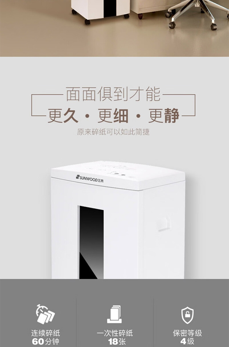三木碎纸机