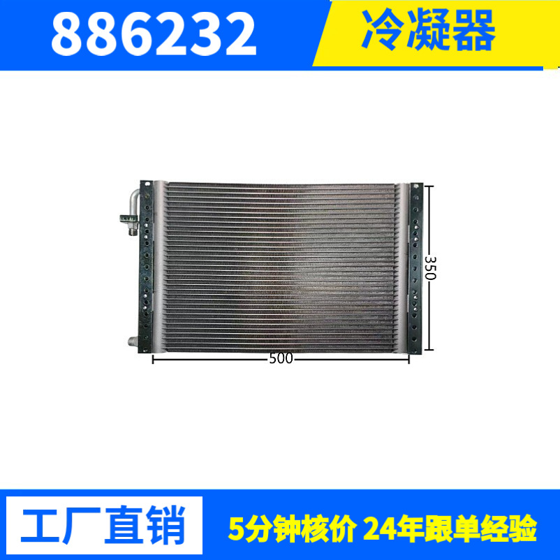 制冷量9187W500*350*25驻车空调换热器冷凝器散热器汽车空调