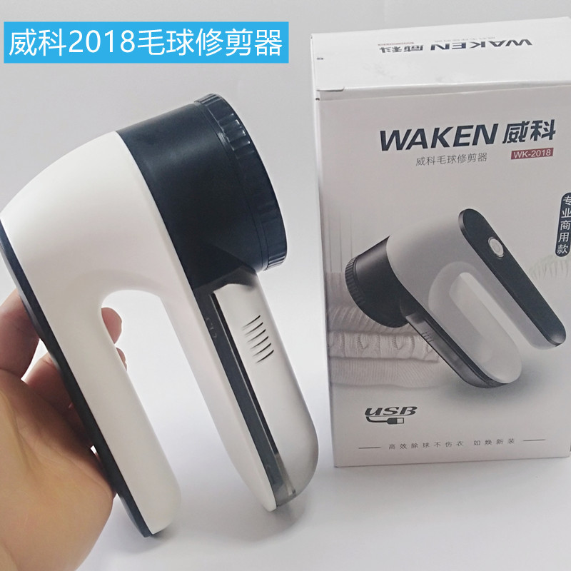 威科毛球修剪器WK-2018家用毛衣去球器打毛机剃毛器大六齿刀头USB