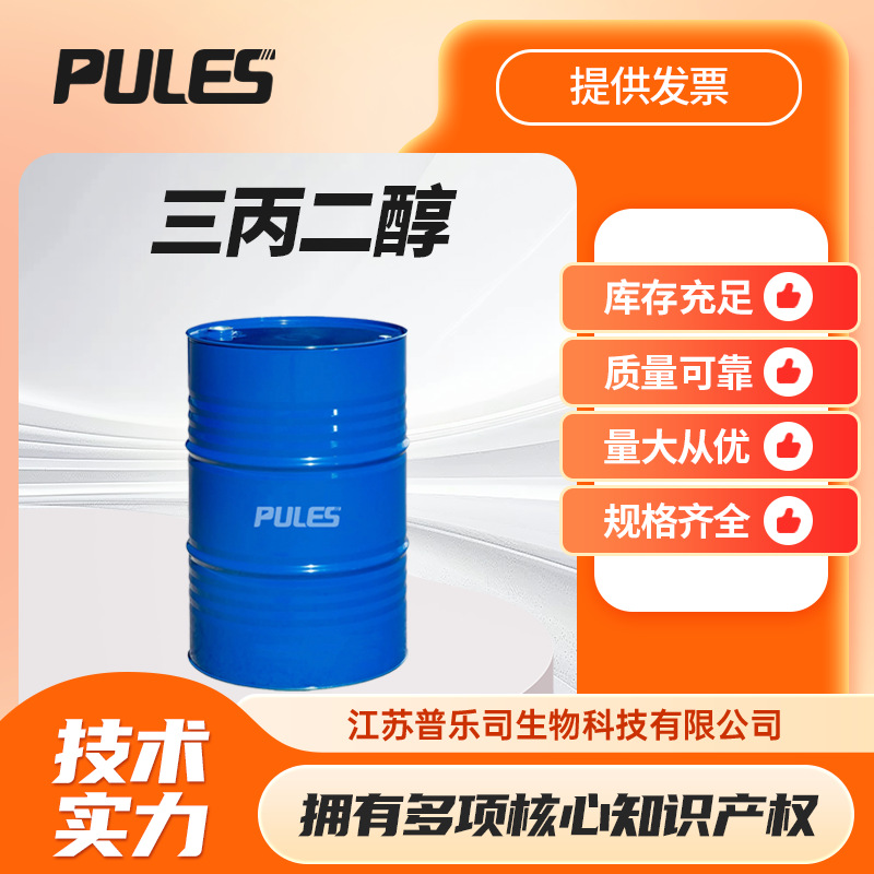 三丙二醇 TPG 二缩三丙二醇 24800-44-0 桶装液体