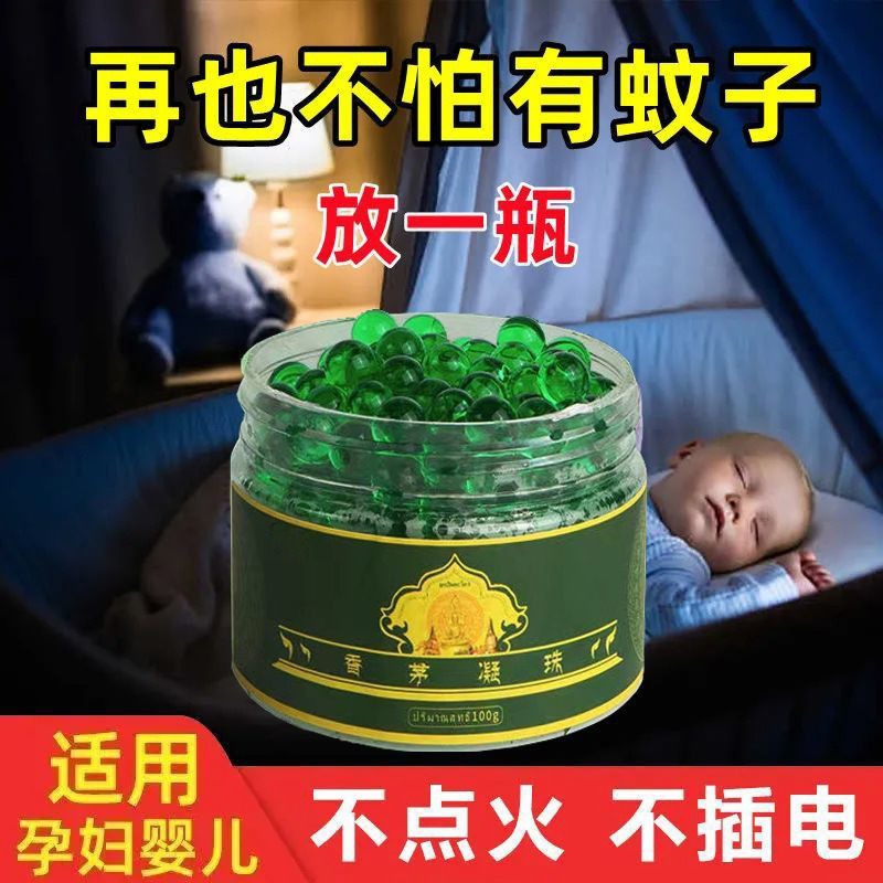 香茅凝珠热卖艾草泰国植物无叮虫无毒香茅凝珠驱蚊凝珠避蚊虫神器