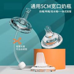 Wide-mouth duckbill nipple straw integrated wide-mouth bottle accessories drinking water duckbill cup conversion straw cup milk 