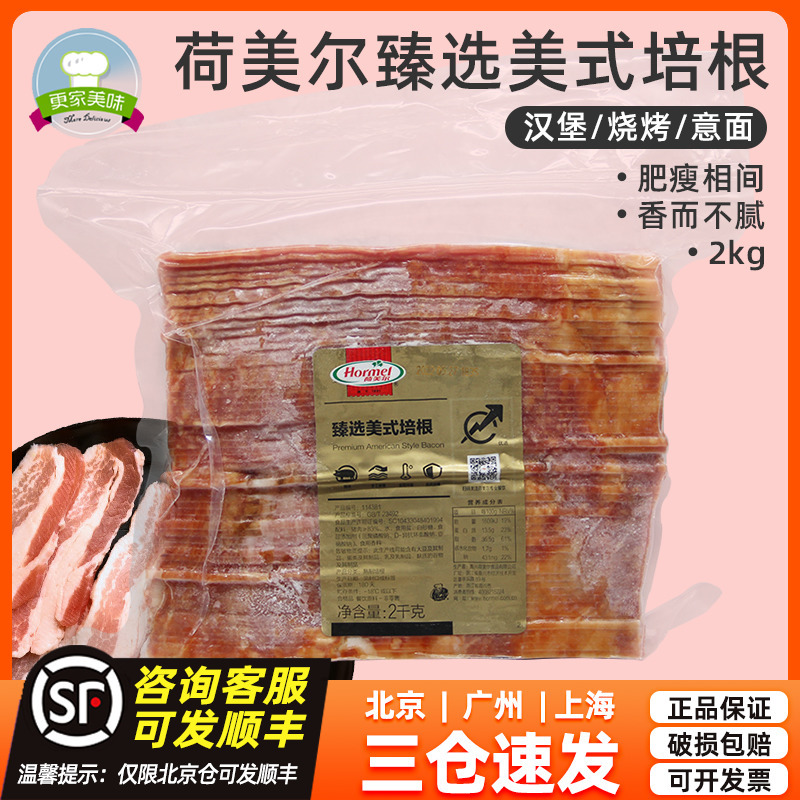 Hormel's Best American Bacon 2kg Original Pork Slices Pure Pork Smoked Flavor Hot Pot Burger Sandwich