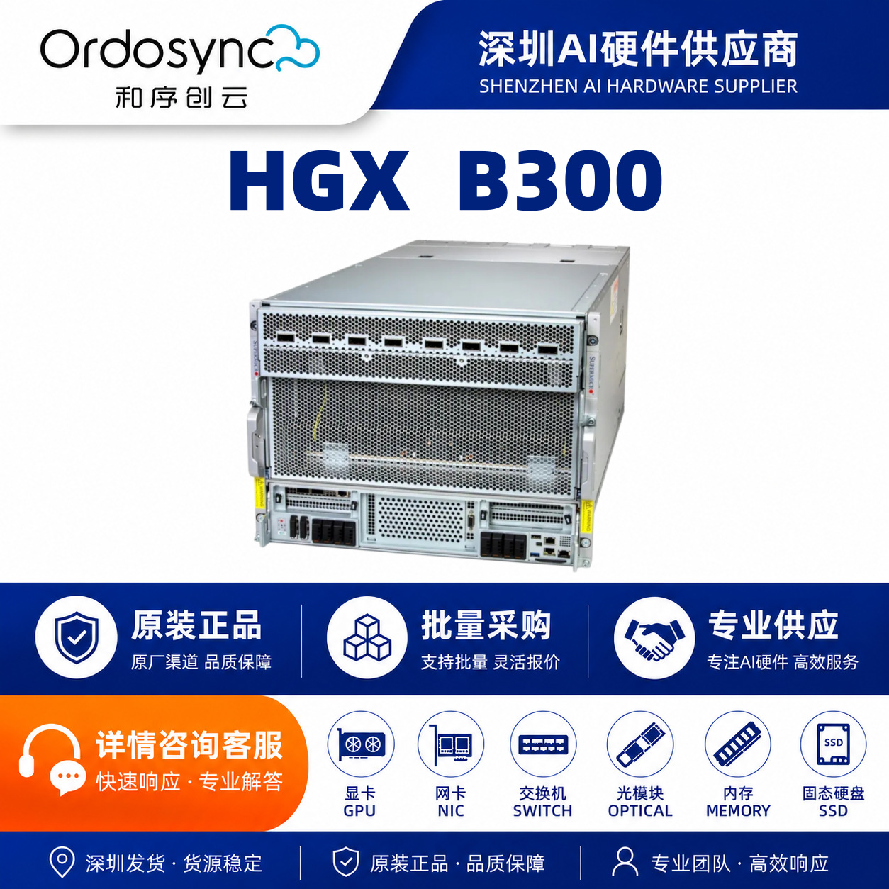 超微SYS-822GS-NB3RT B300 8GPU服务器 HGX B300 AI算力平台 8U机