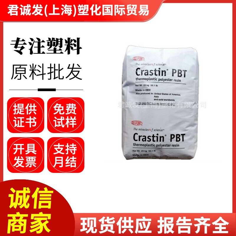 PBT美国杜邦SK602玻纤增强15耐高温注塑电子电器汽车薄壁产品原料