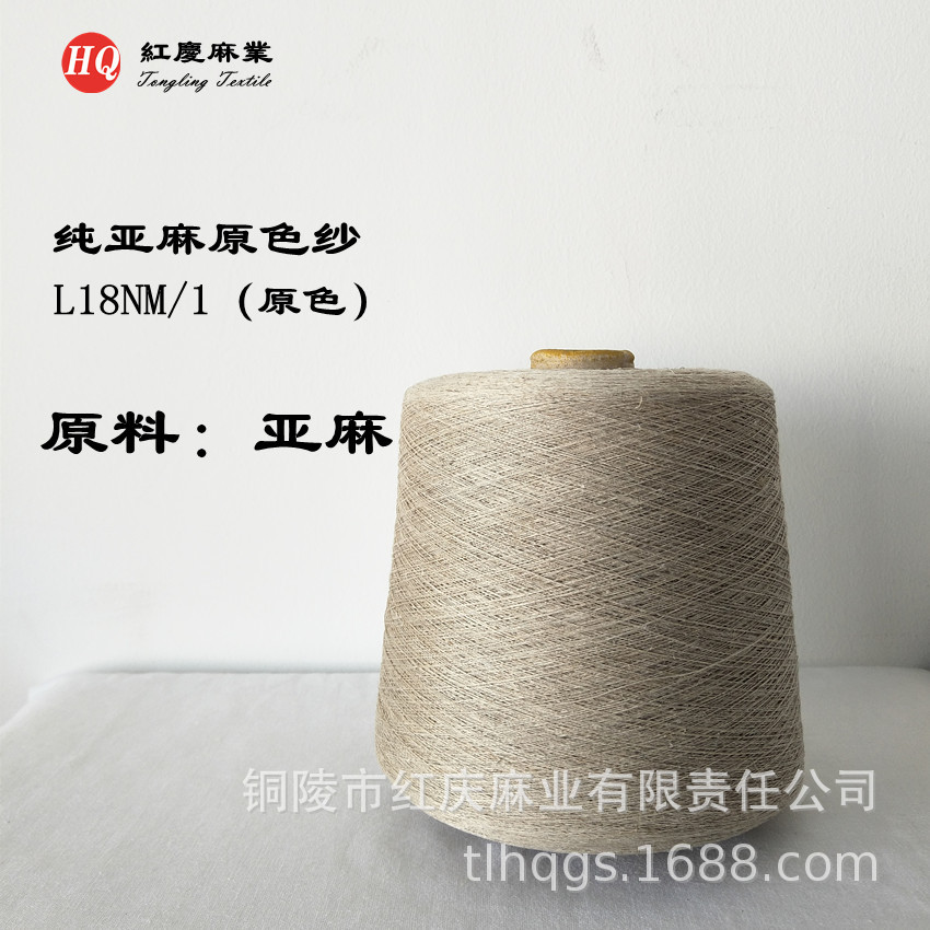 厂家直销亚麻纱L18Nm/1原色纱  雨露麻