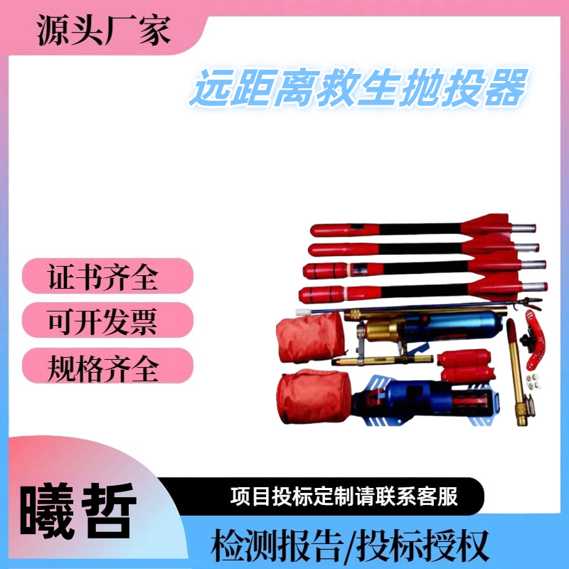 曦哲防汛救援抛物器远距离水域抛绳器便捷式救生抛投器