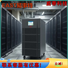 EAST������UPS�ԴYTS3110H/YTS3120H�ھ����l��늱��o����20KVA