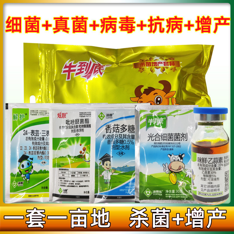 汤普乐牛到底作物增产套餐咪鲜胺乙蒜素香菇多糖细菌真菌病害专用