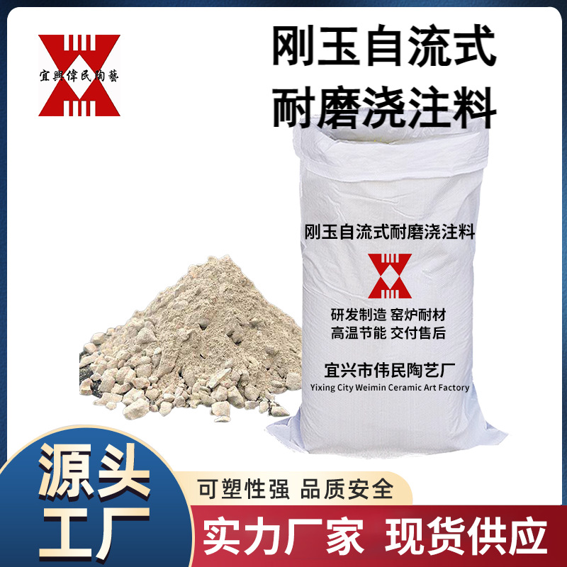 【浇注料】 刚玉质耐磨浇注料 电弧炉浇注料 耐高温 使用寿命长