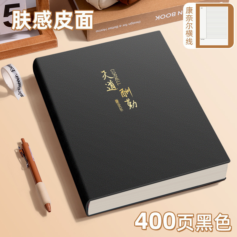 读书笔记本成人考研康奈尔本子超厚加厚记忆法大号大学生高中|undefined