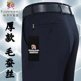 恒源祥集团彩羊秋冬厚款高端超垂超垂顺西裤男士抗皱中老年西装裤