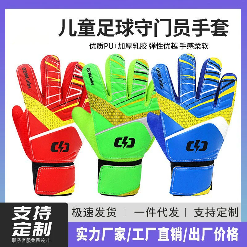 Детские футбольные вратарские перчатки, защита пальцев, утолщенные латексные учащиеся начальной и средней школы, тренировочные вратарские перчатки, прямые продажи с фабрики