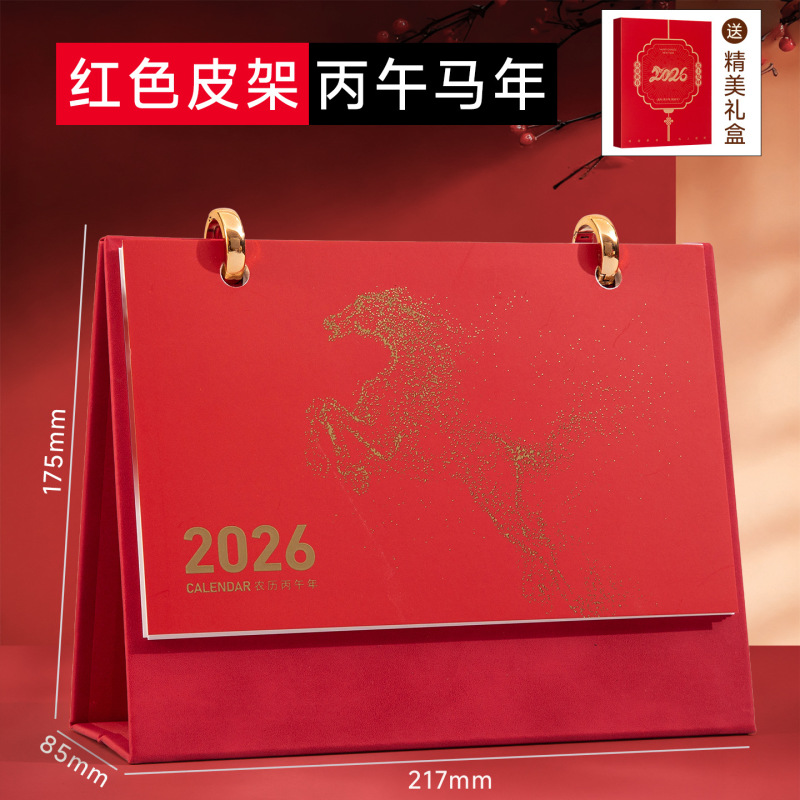 皮质商务台历定制2026年马年日历双扣翻页月历企业广告定做logo|undefined