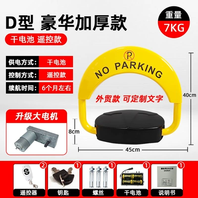 Parking Lock, Waterproof Parking Car lock - export-model-d-type-dry-battery-remote-control