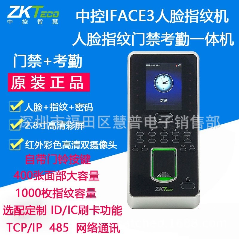 Iface3 отпечатков пальцев машина контроля доступа лица лицевой контроль доступа посещаемость все-в-одном машина сеть USB флэш-диск скачать