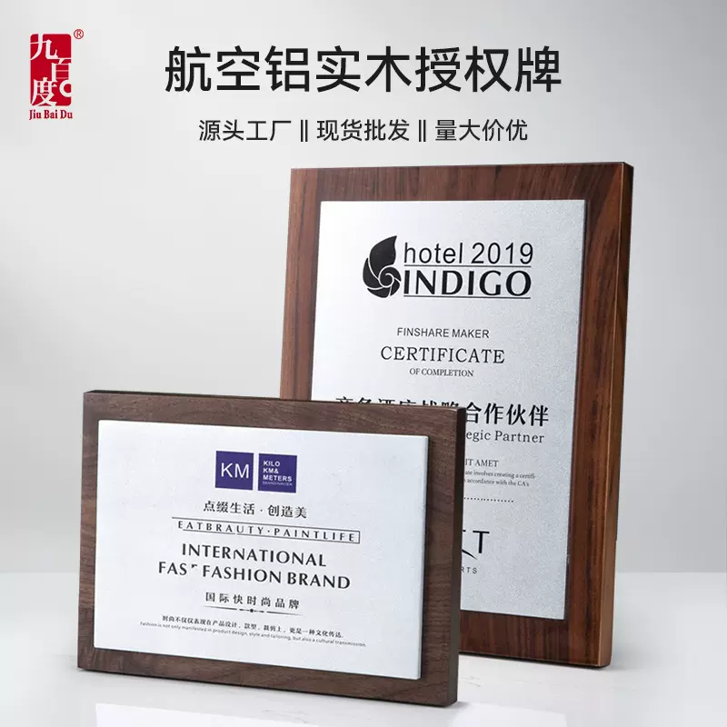 黑胡桃木航空铝板证书代理加盟授权牌聘书荣誉牌匾创意授权牌制作