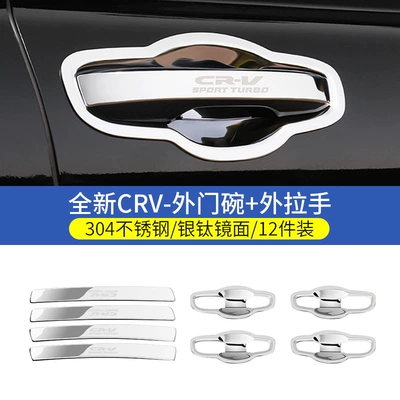 Suitable for 2017-2026 Honda New Portal Wrist - 23-26-models-crv-outer-door-bowl-frame-outer-handle-silver-titanium-mirror-style-12-piece-set