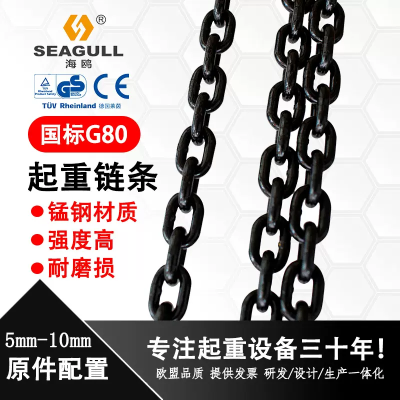 标准锰钢材质起重链条手拉葫芦用G80环链配件竖吊