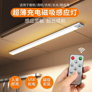超薄遥控led人体感应灯带充电式自粘橱柜衣柜酒柜磁吸智能感应灯