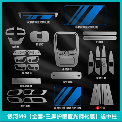 Navigation Screen Tempered Film Accessories, Car interior film - galaxy-m9-full-set-three-screen-eye-protection-blue-light-tempered-film-comes-with-center-pillar