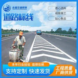 公路标线道路热熔标线斑马线震荡标线乡村道路绿道标线道路划线