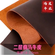 二层复古1.8-2.0mm双色疯马油皮 疯马皮