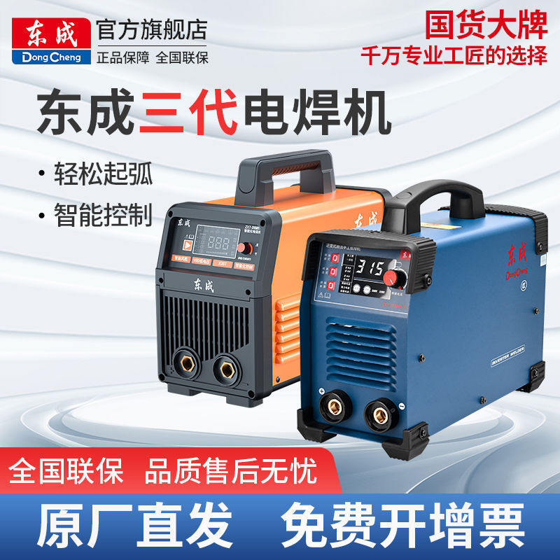 电焊机220v家用380v工业级小型铜线焊机焊接神器官方旗舰三代