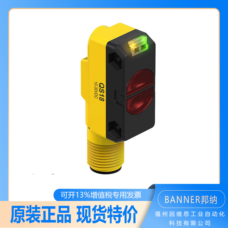 banner邦纳光电传感器QS18EN6XLPC接近开关全新原装