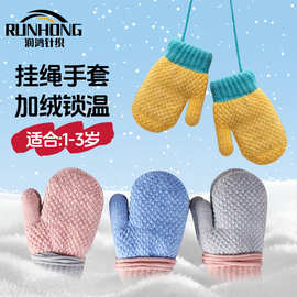 秋冬季小宝宝连指针织儿童手套批发包指加绒保暖幼童挂脖儿童款