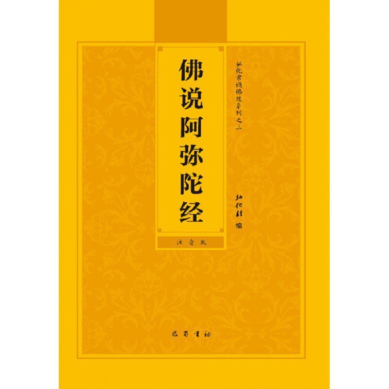 佛经注音本地藏经金刚经拼音普门品阿弥陀药师心经楞严大悲咒|undefined