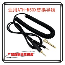 适用铁三角ATH-M40X M50X M60X M70X耳机线音频线连接线送6.35转