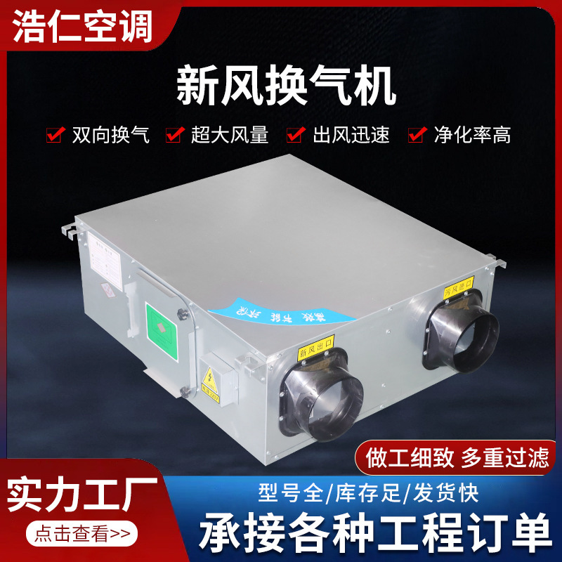 Fresh Air Ventilator Office Ventilation Exhaust Two-Way Flow Ventilator Commercial Silent Fresh Air Ventilator Fresh Air Ventilator Office Ventilation Exhaust Two-Way Flow Ventilator Commercial Silent Fresh Air Ventilator