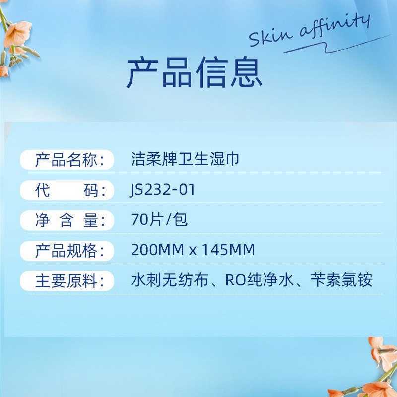 潔柔濕巾抽紙整箱批70片大包裝擦屁股潔廁紙家用實惠裝私處清潔紙