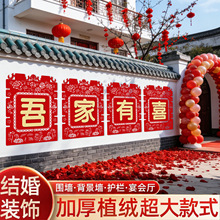 结婚超大院墙喜字婚礼农村庭院子门围墙装饰婚房布置婚庆用品大全