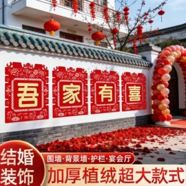 喜字;其他婚庆用品;场地布置道具