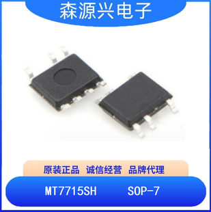 Meixinsheng MT7715SH MT7715 package SOP7 non-isolated reduced LED power chip IC