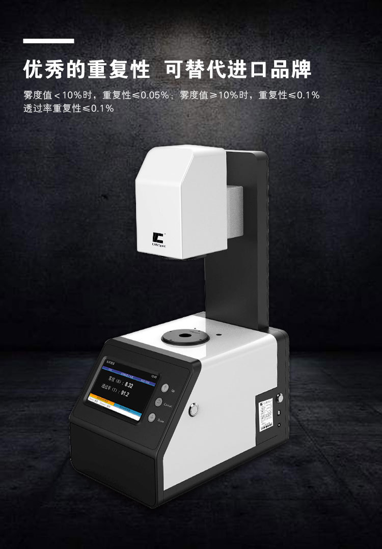 雾度仪TH-100/光电雾度计/专门应对玻璃薄膜扩散板导光板  透光率