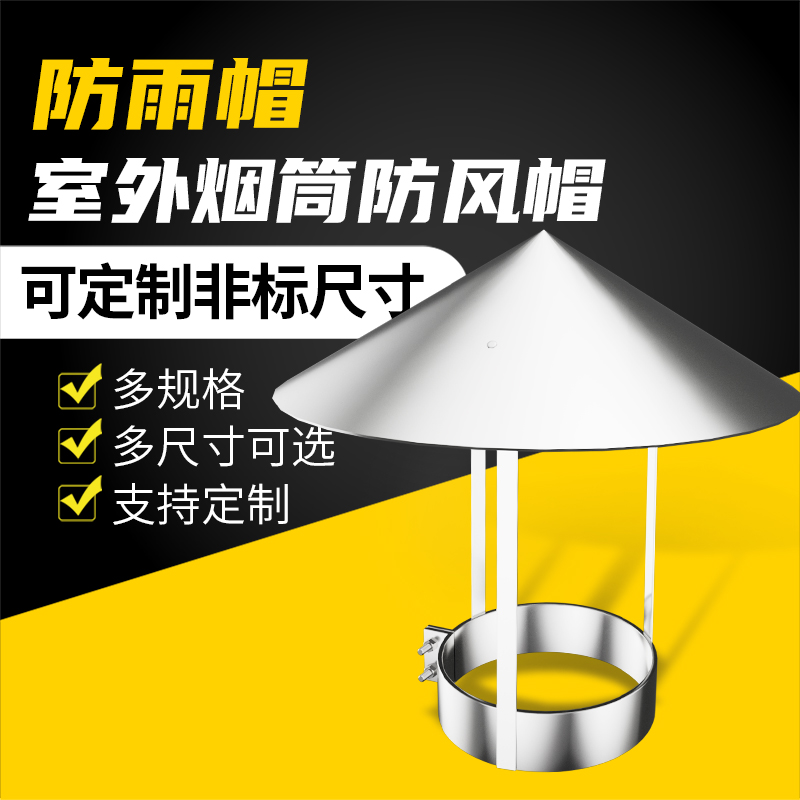 防雨罩土灶柴火炉防不锈钢烟筒雨帽电机盖帽排气管烟囱风帽排烟管