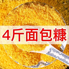 金黄色面包糠家用油炸香酥商用大包装超细白色金黄色大颗粒包邮
