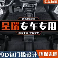 Коврики для автомобиля подходят для Xingrui 23/21, модифицированные декоративные коврики с проволочным кольцом из TPE.