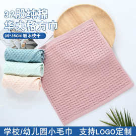 华夫格方巾批发 纯棉儿童毛巾洗脸小手巾素色礼品方巾logo定制