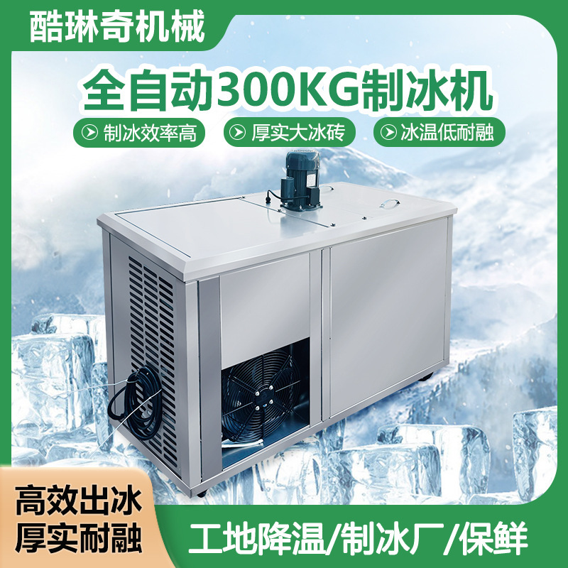 0.3-Ton Mixed Concrete Tunnel Ice Brick Machine with High Cooling Capacity, Ice Block Making Equipment 0.3-Ton Mixed Concrete Tunnel Ice Brick Machine with High Cooling Capacity, Ice Block Making Equipment