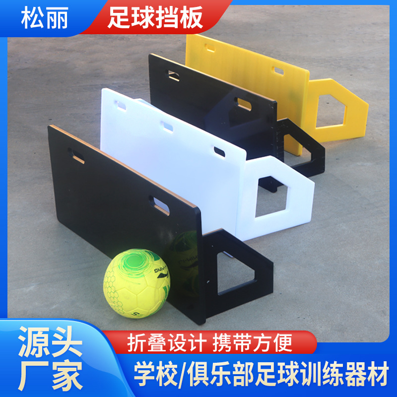 足球训练回弹板挡板弹力板可折叠调节足球回挡板可折叠足球反弹板
