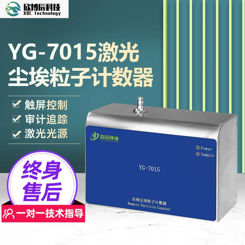 Производители поставляют онлайн-счетчик частиц пыли YG-7015 серии 28,3 л.