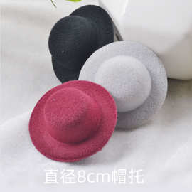 BJD娃娃拉毛小礼帽 裸帽  玩偶饰品帽胚 小饰品原料 玩具裸帽8CM