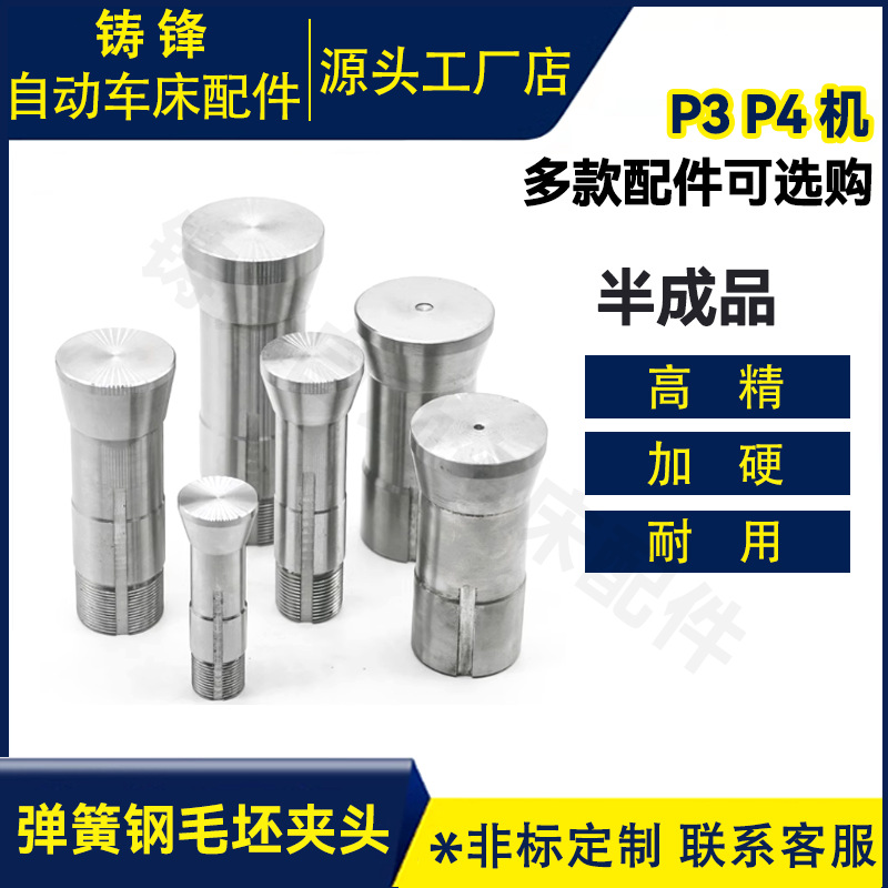 毛坯夹头15/20/2532型弹簧钢筒夹半成品夹座车床非标夹具